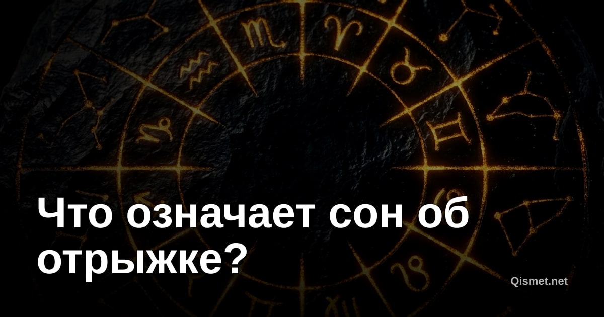 Что означает сон об отрыжке?