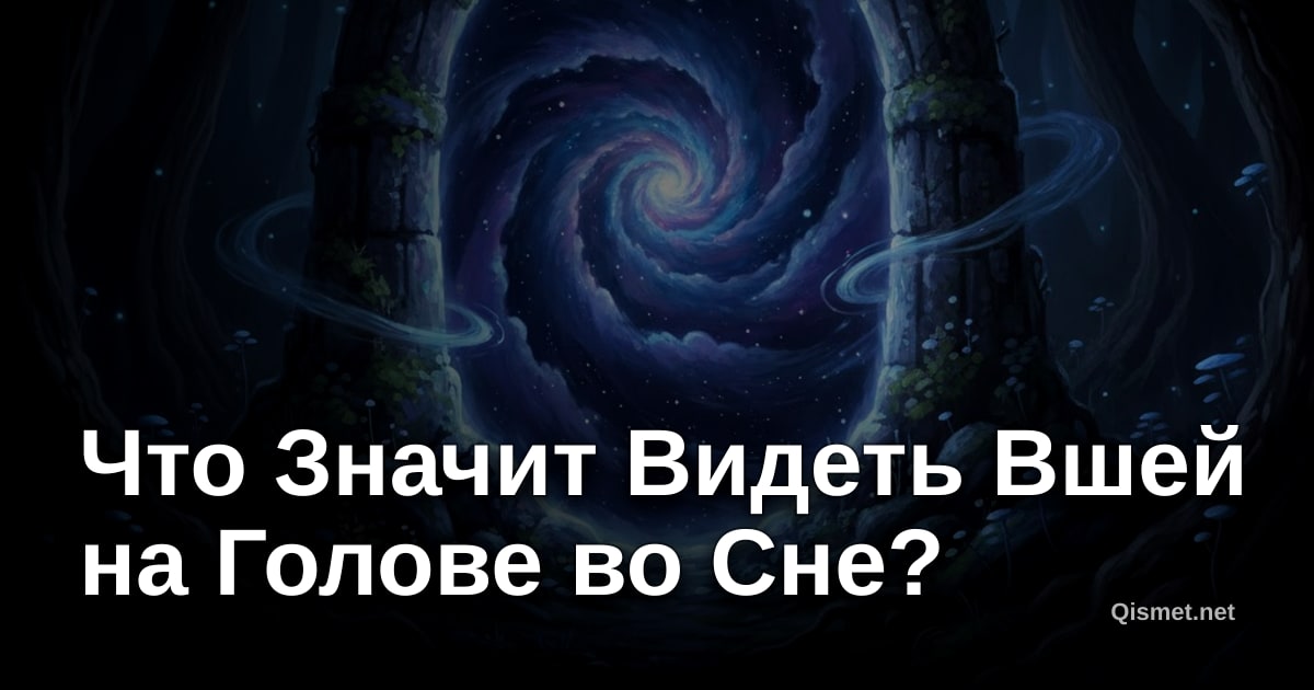 Что Значит Видеть Вшей на Голове во Сне?
